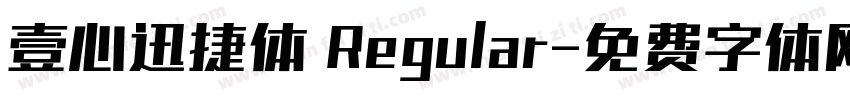 壹心迅捷体 Regular字体转换